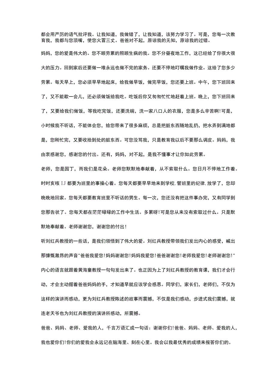 2023年学生庆祝教师节心得5篇范文全套.docx_第3页