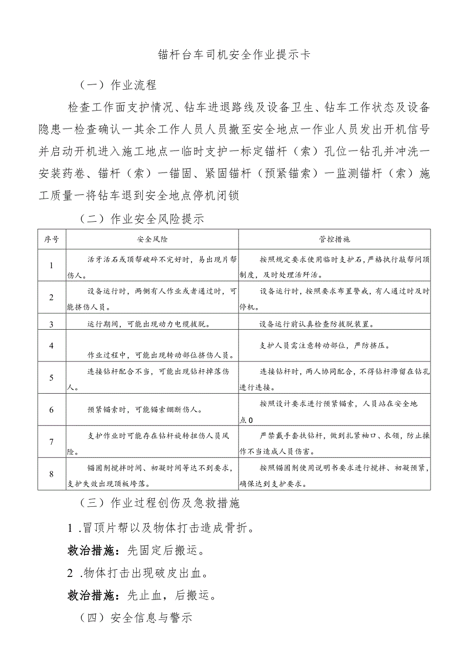 锚杆台车司机安全作业提示卡.docx_第1页