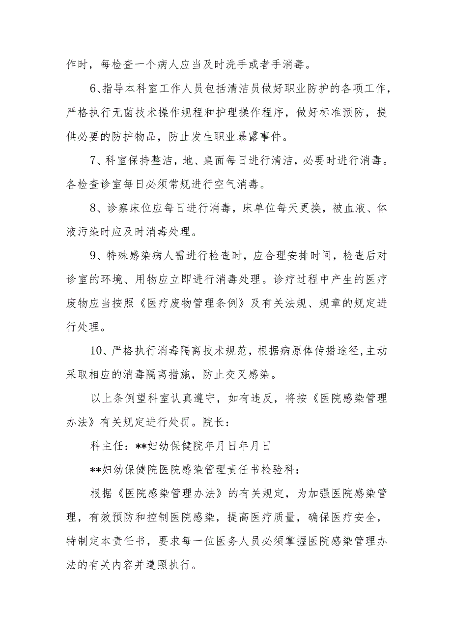 各科室医院感染管理责任书汇编.docx_第2页