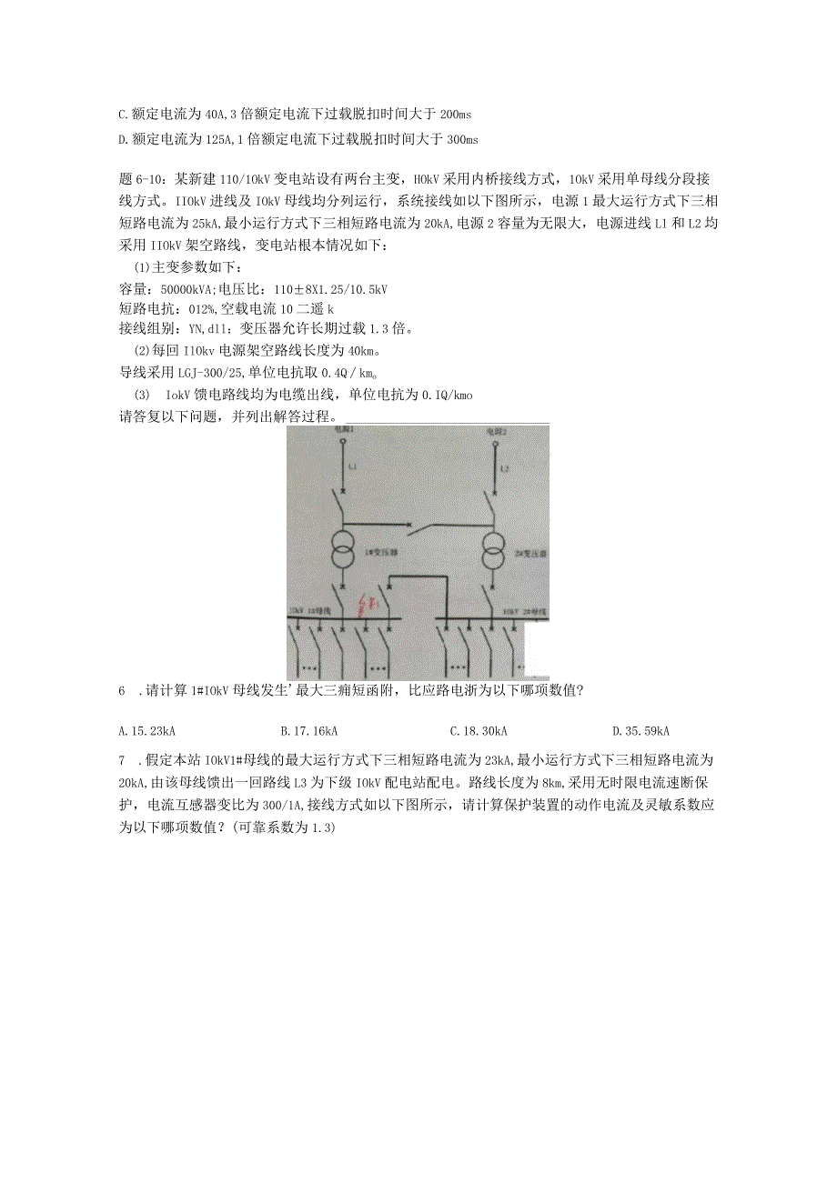 2022年电气工程师专业案例考试真题下午卷.docx_第2页