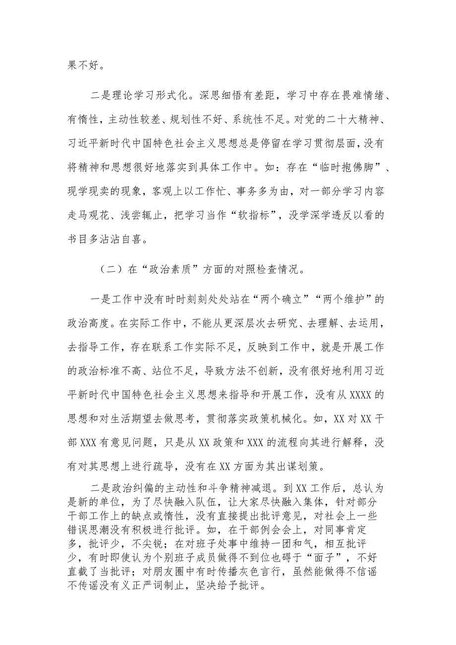 2023年普通党员主题教育专题组织生活会个人对照检查材料2篇（+案例剖析）.docx_第2页