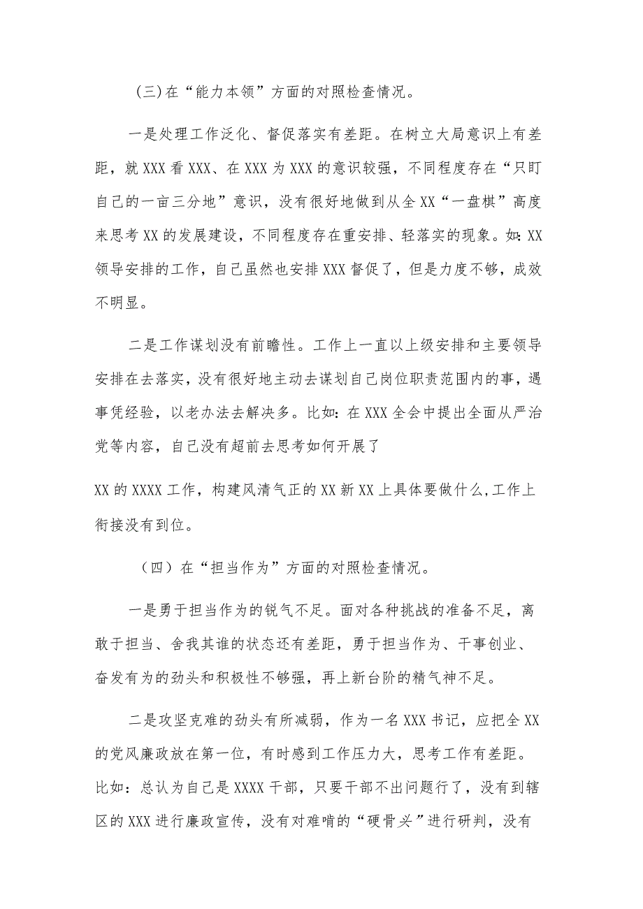 2023年普通党员主题教育专题组织生活会个人对照检查材料2篇（+案例剖析）.docx_第3页