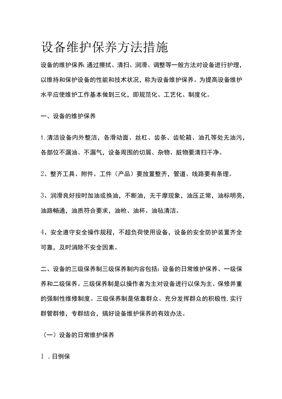 设备维护保养方法措施.docx_第1页