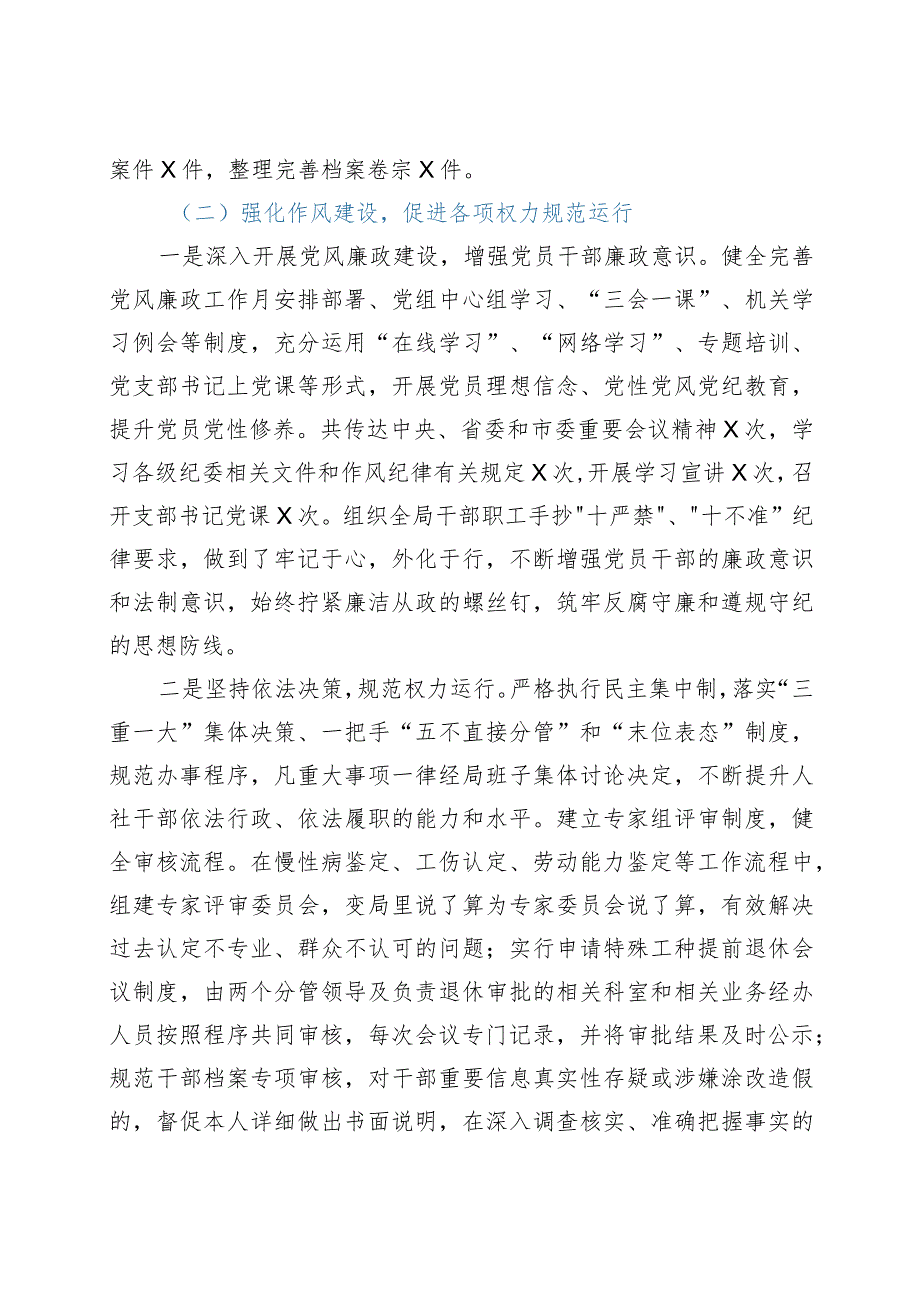 2021年上半年党风廉政建设和反腐败工作总结.docx_第3页