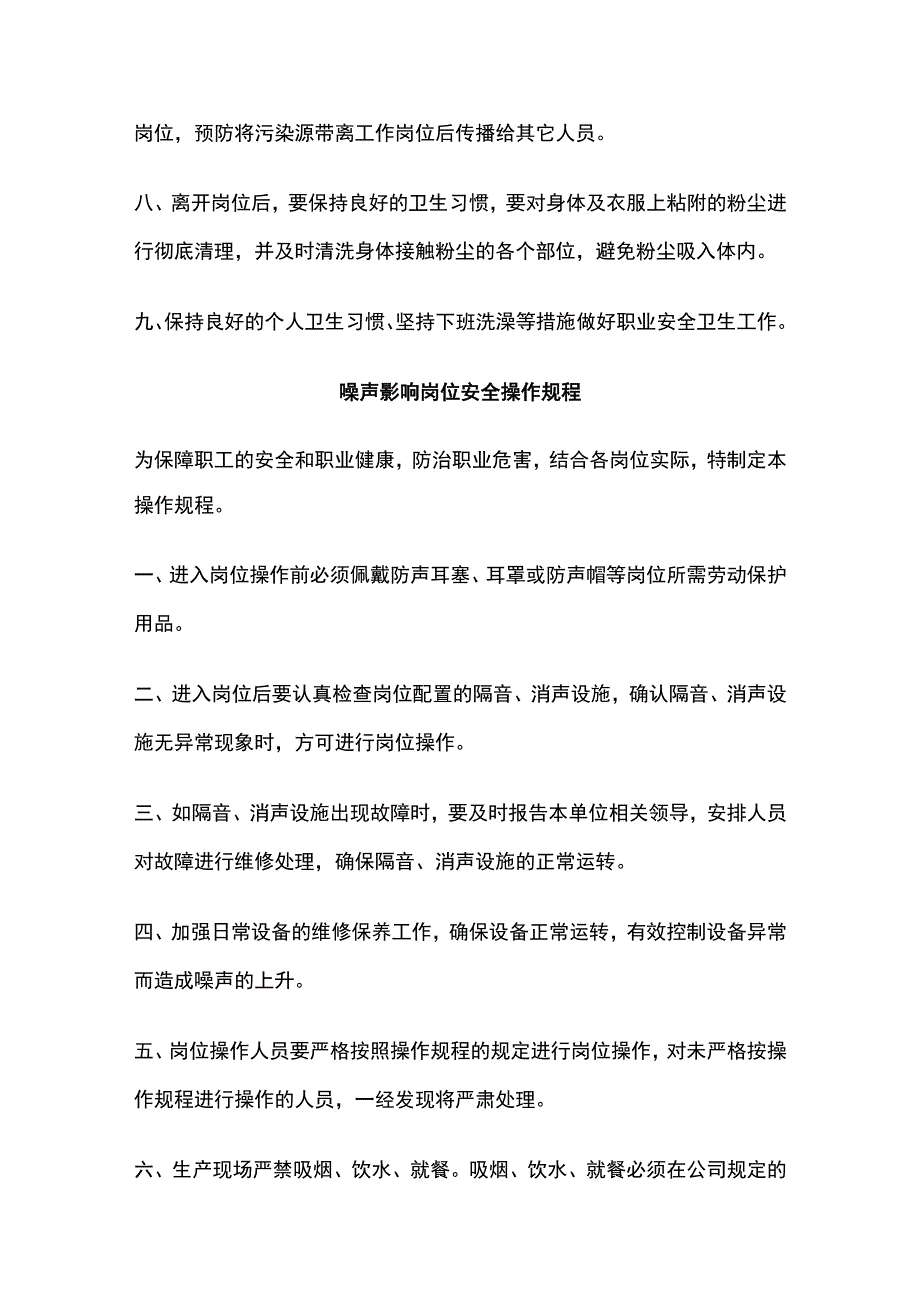 某公司各岗位安全生产操作规程汇编全套.docx_第2页