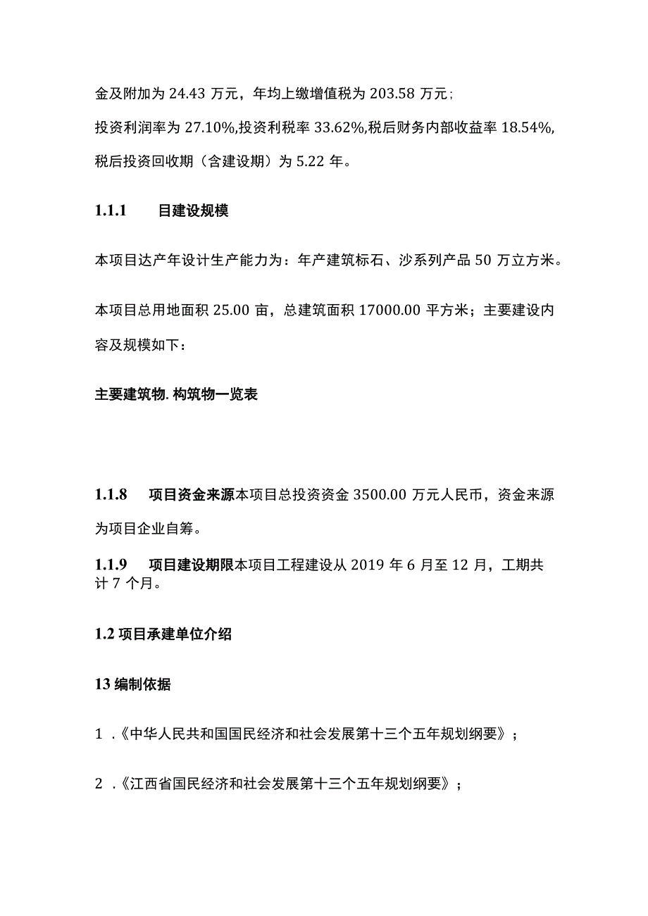 废石综合利用项目可行性研究报告模板.docx_第2页