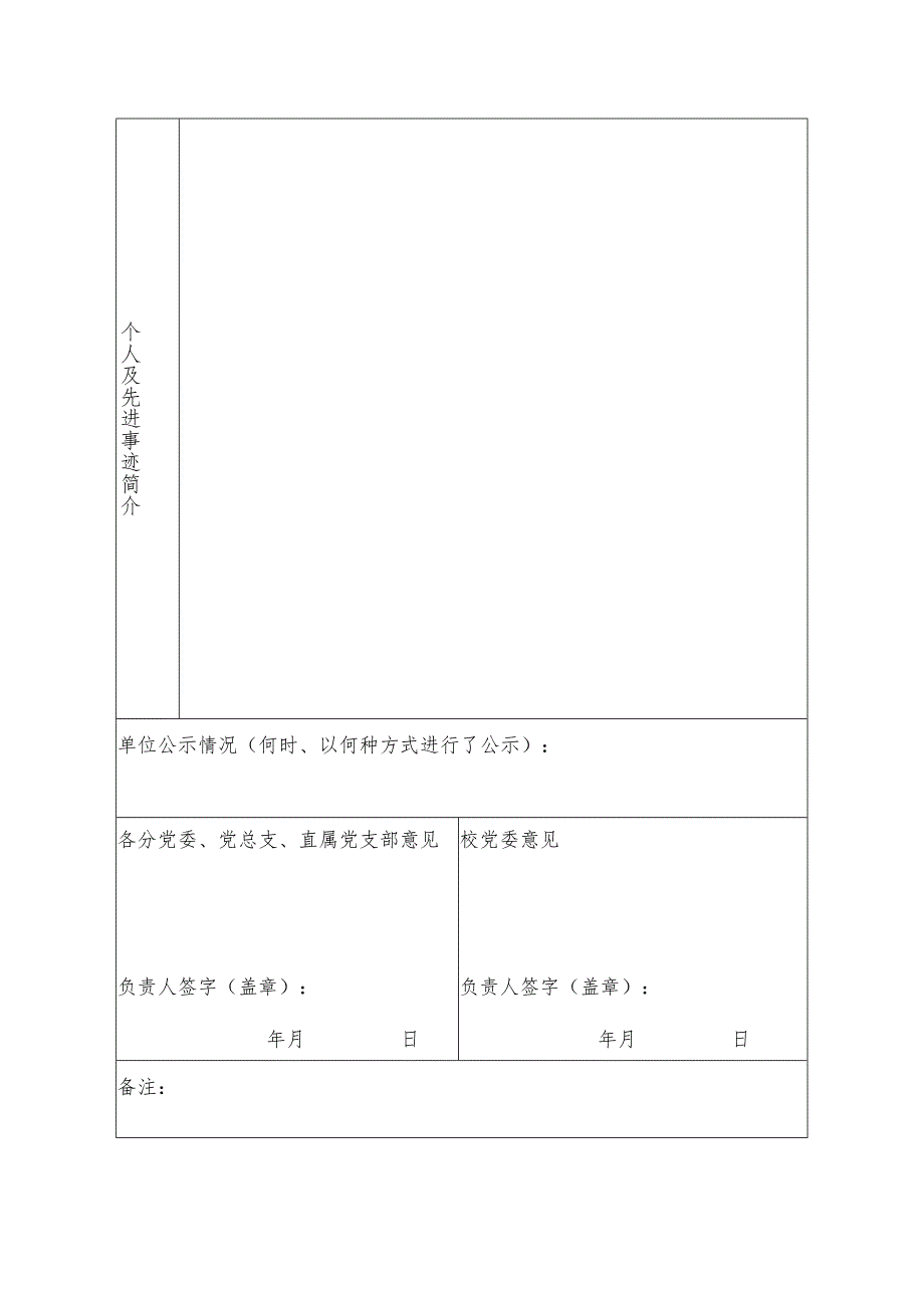 辽宁科技大学2022年师德标兵申报表.docx_第2页