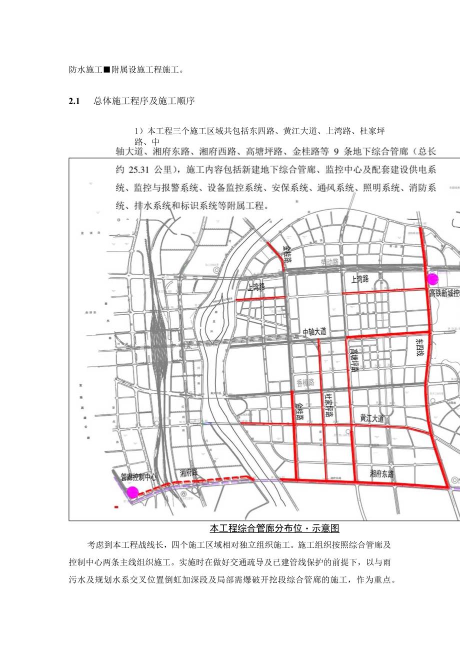 地下综合管廊试点建设PPP项目工程建设实施总体部署方案.docx_第3页