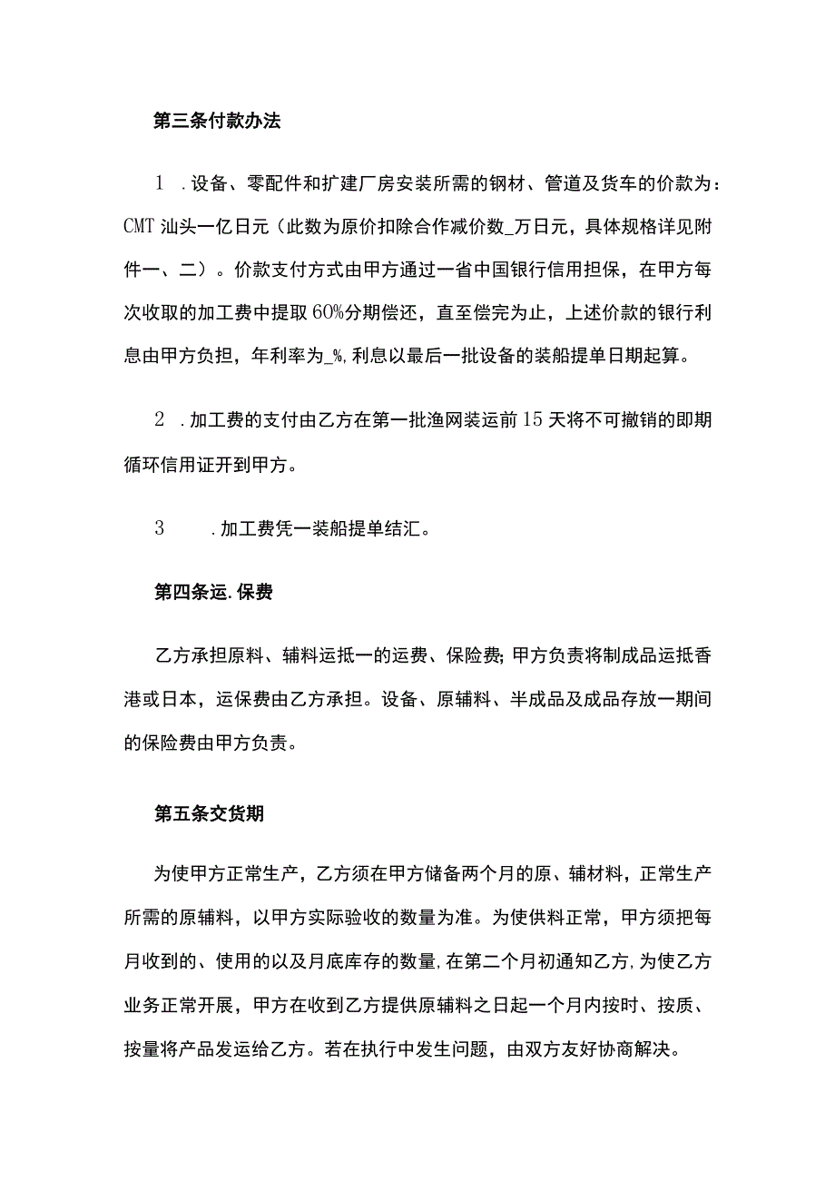 对日渔网来料加工协议书 标准版.docx_第3页