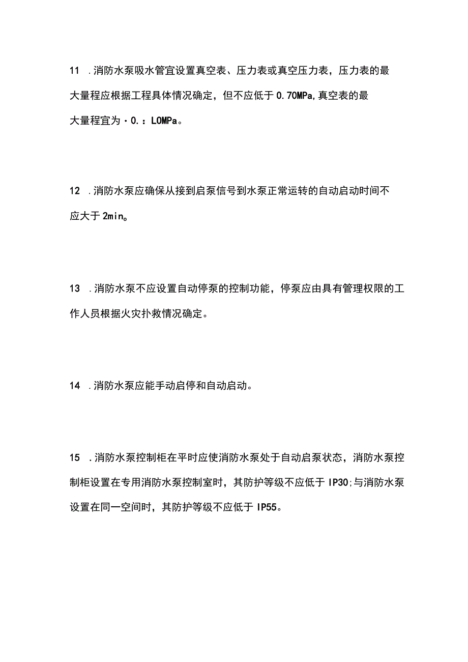 消防给水知识点全总结.docx_第3页