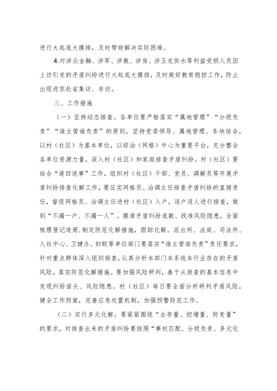 XX镇集中开展矛盾纠纷排查化解专项行动方案.docx_第2页