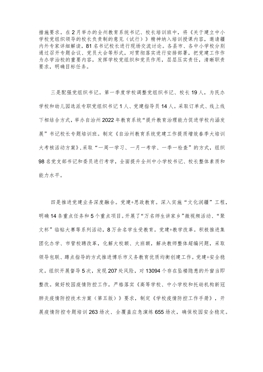 2023年推进建立中小学校党组织领导的校长负责制经验做法与贯彻落实中小学校党组织领导的校长负责制典型经验情况总结（两篇文）.docx_第2页