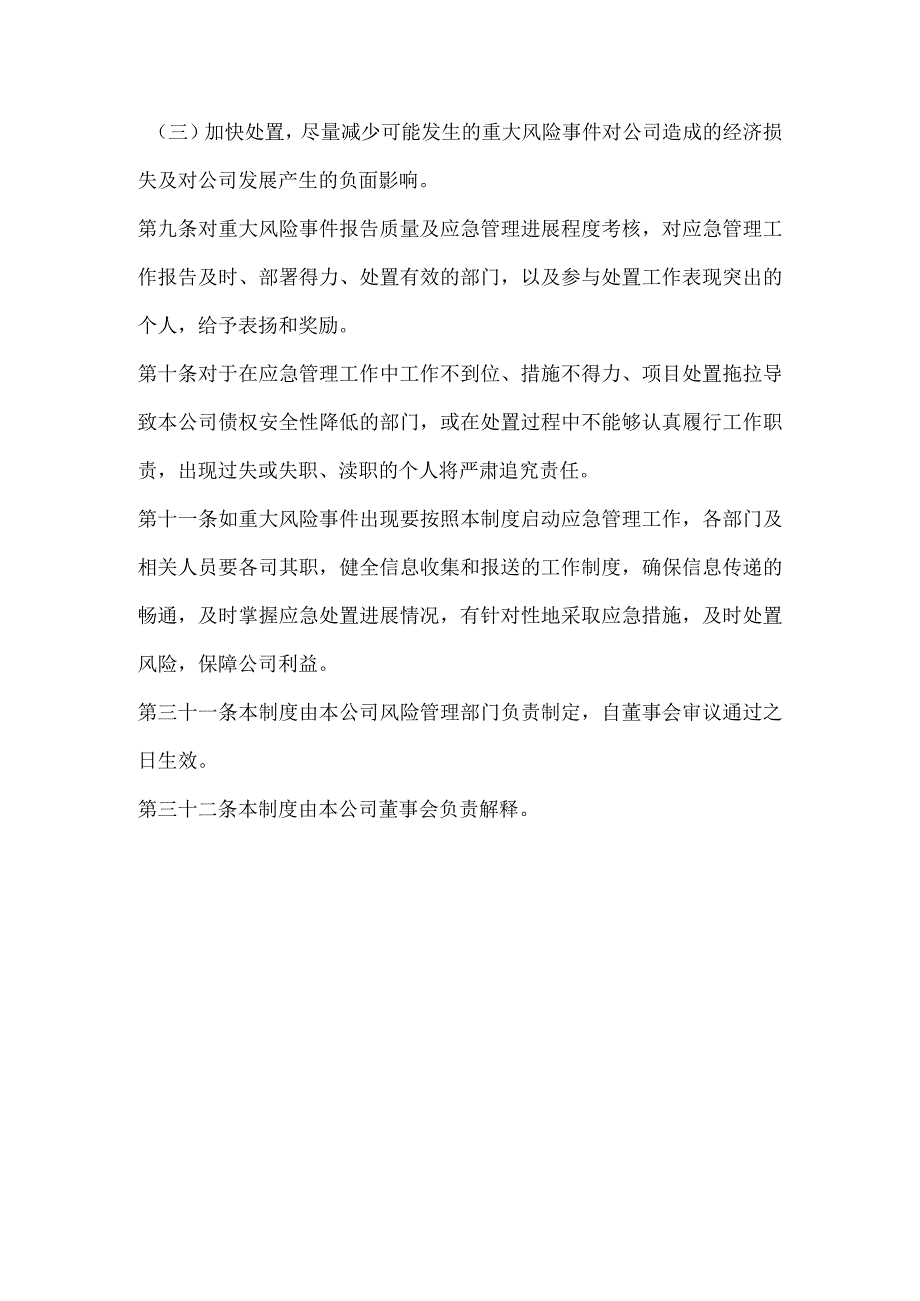 公司重大危险源报告制度.docx_第3页