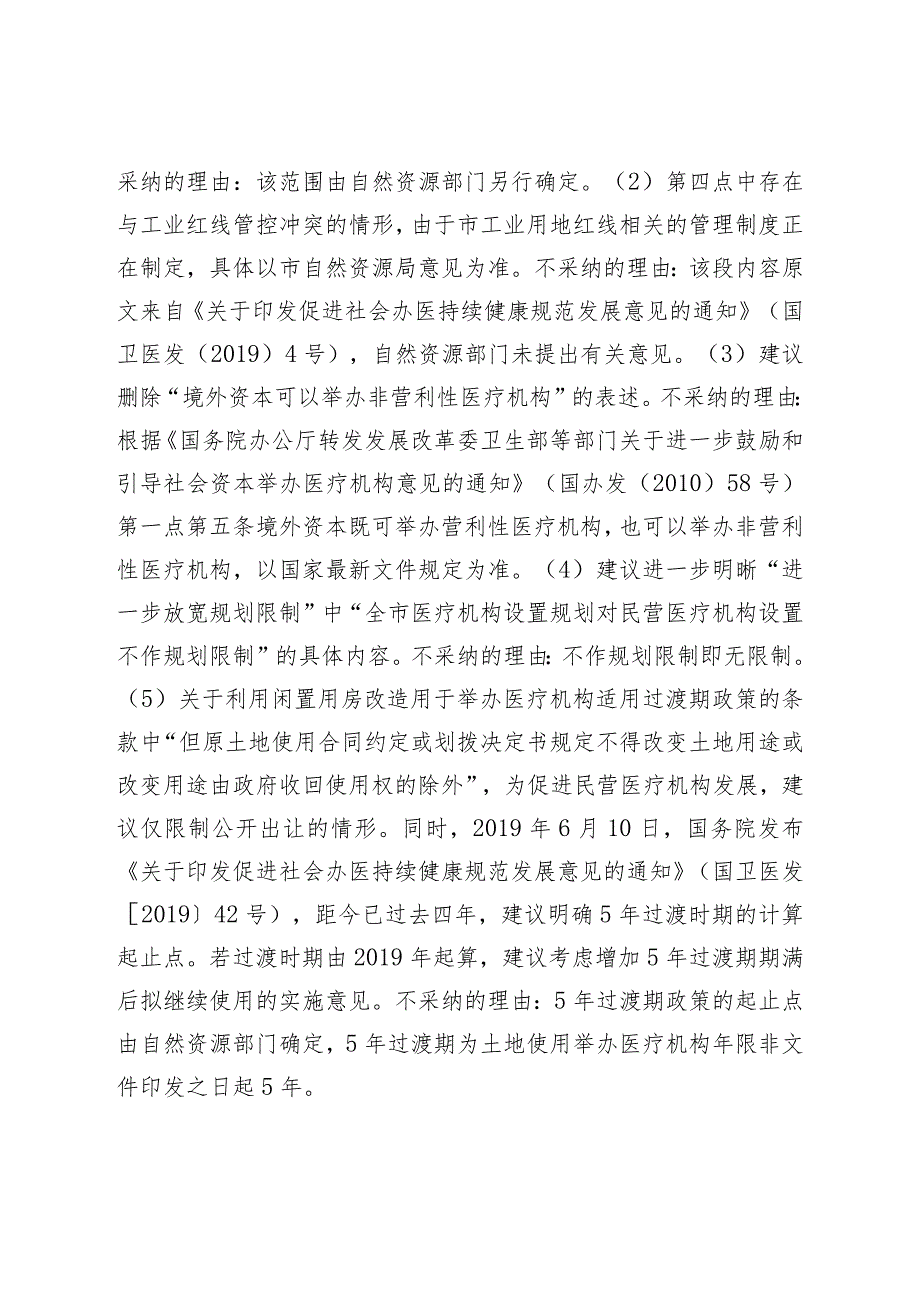 佛山市支持社会 力量提供多层次多样化医疗服务的实施意见 （征求意见稿）起草说明.docx_第3页