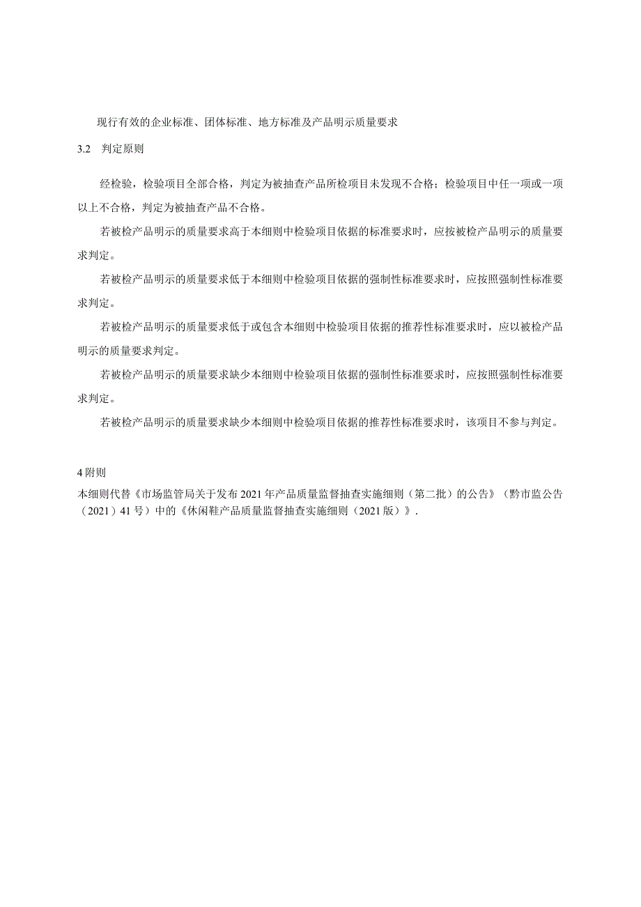 休闲鞋产品质量监督抽查实施细则（2022年版）.docx_第2页