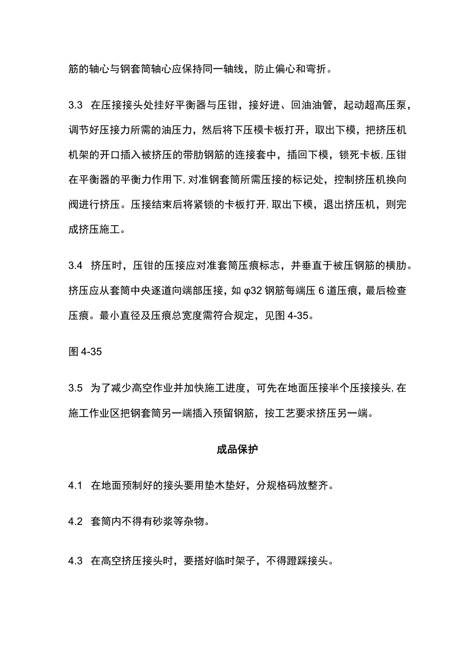 带肋钢筋径向挤压连接工艺标准.docx_第3页