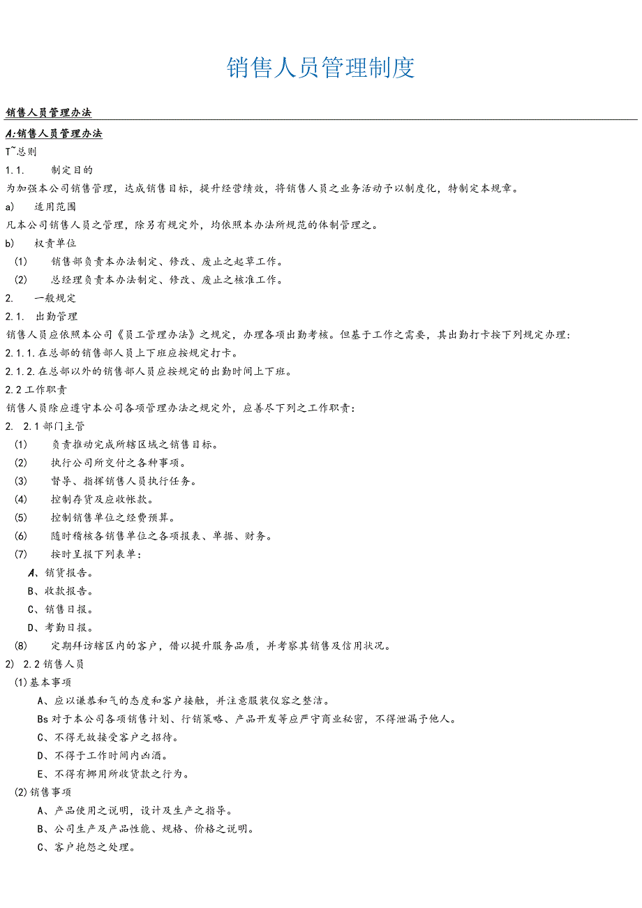 销售人员管理制度.docx_第1页