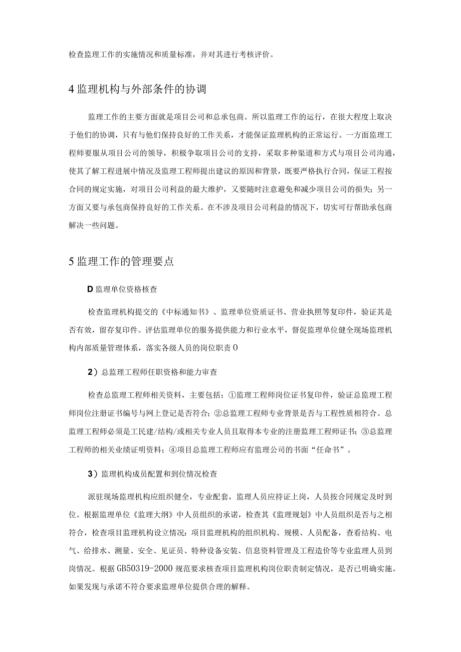 地下综合管廊建设PPP项目监理与监理协调方案.docx_第2页