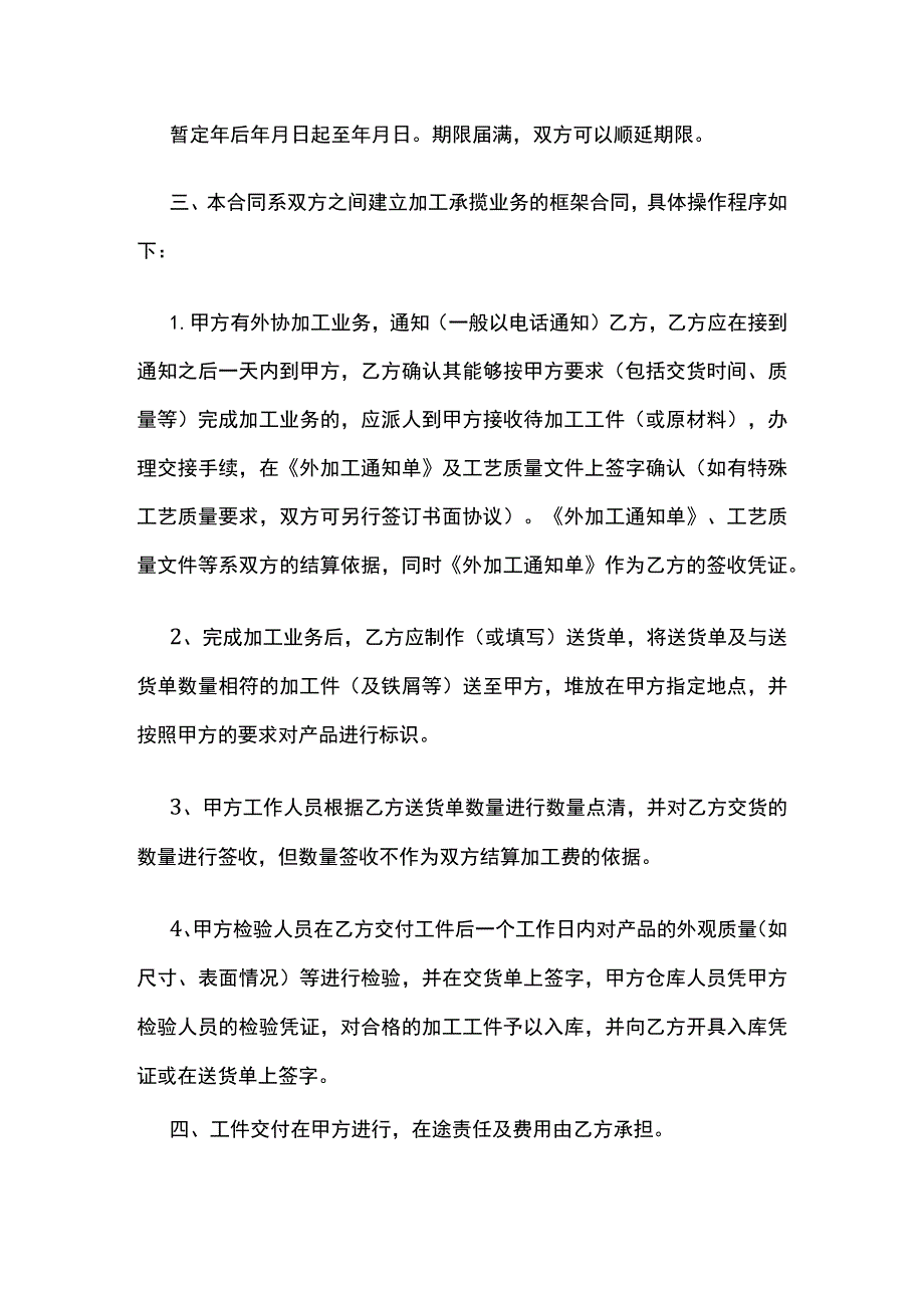 锻造加工合同 标准版.docx_第2页