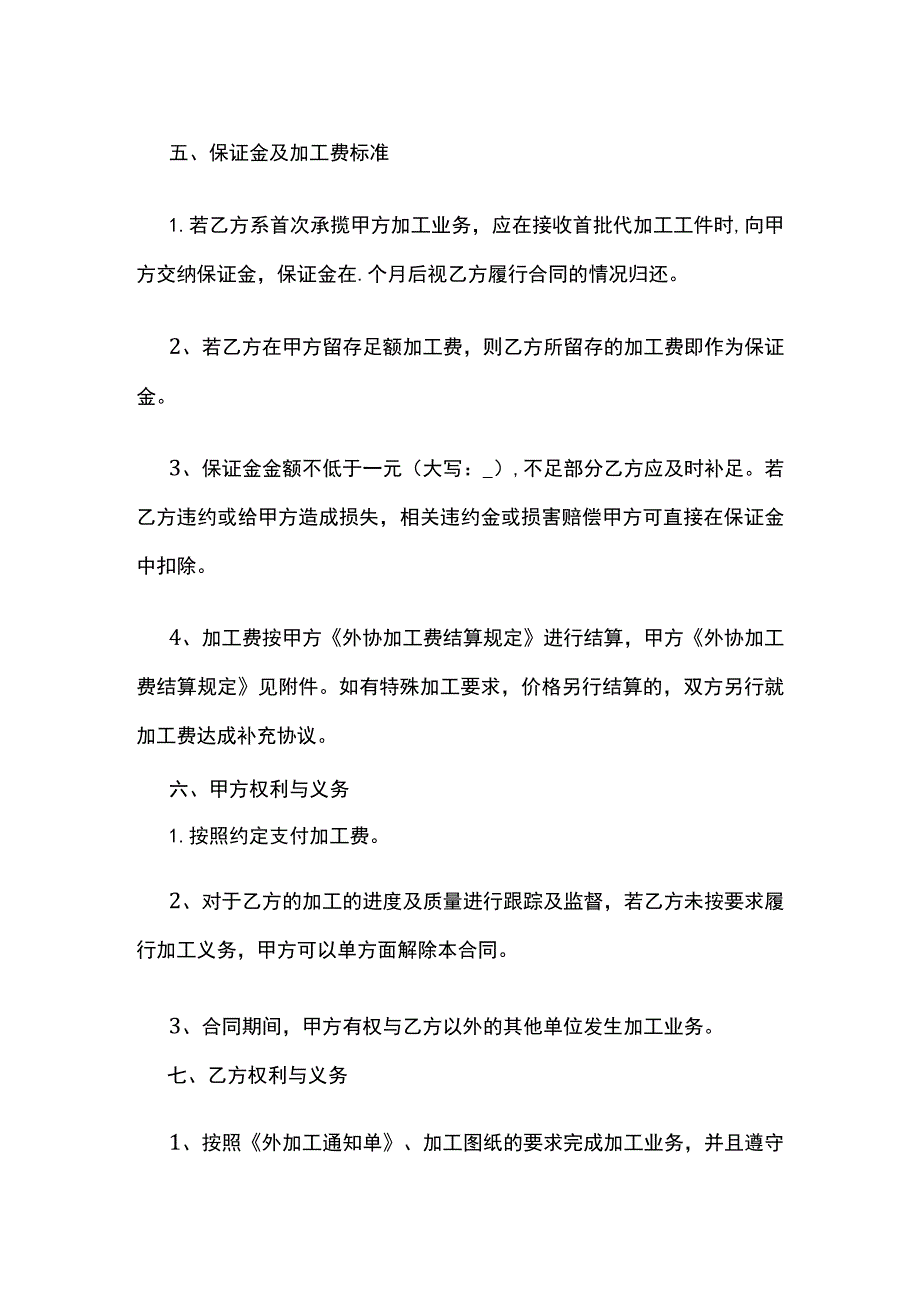 锻造加工合同 标准版.docx_第3页