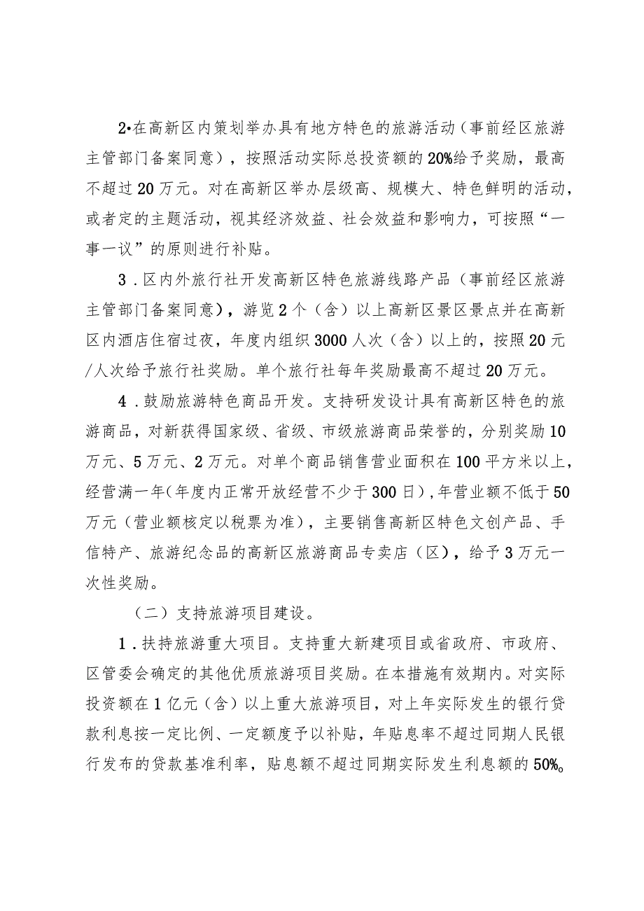 珠海高新区促进旅游产业发展若干措施（征求意见稿）.docx_第2页