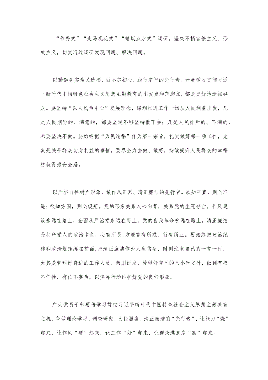 2023年全面开展推进推进好第二批主题教育学习研讨交流发言材料【两篇文】.docx_第2页