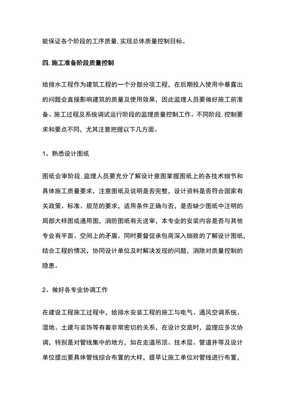 湿地工程给排水监理实施细则.docx_第2页