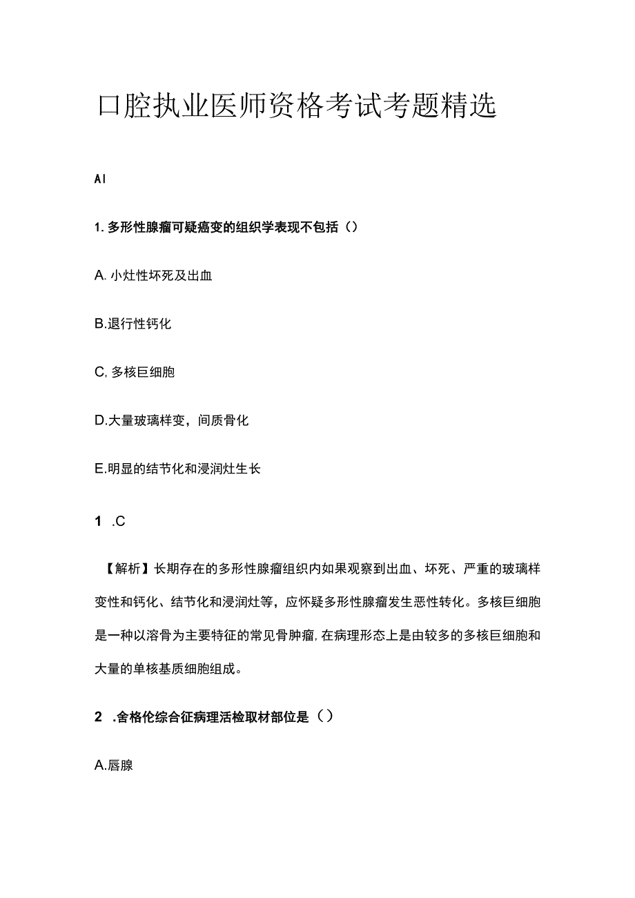 口腔执业医师资格考试考题精选2023.docx_第1页