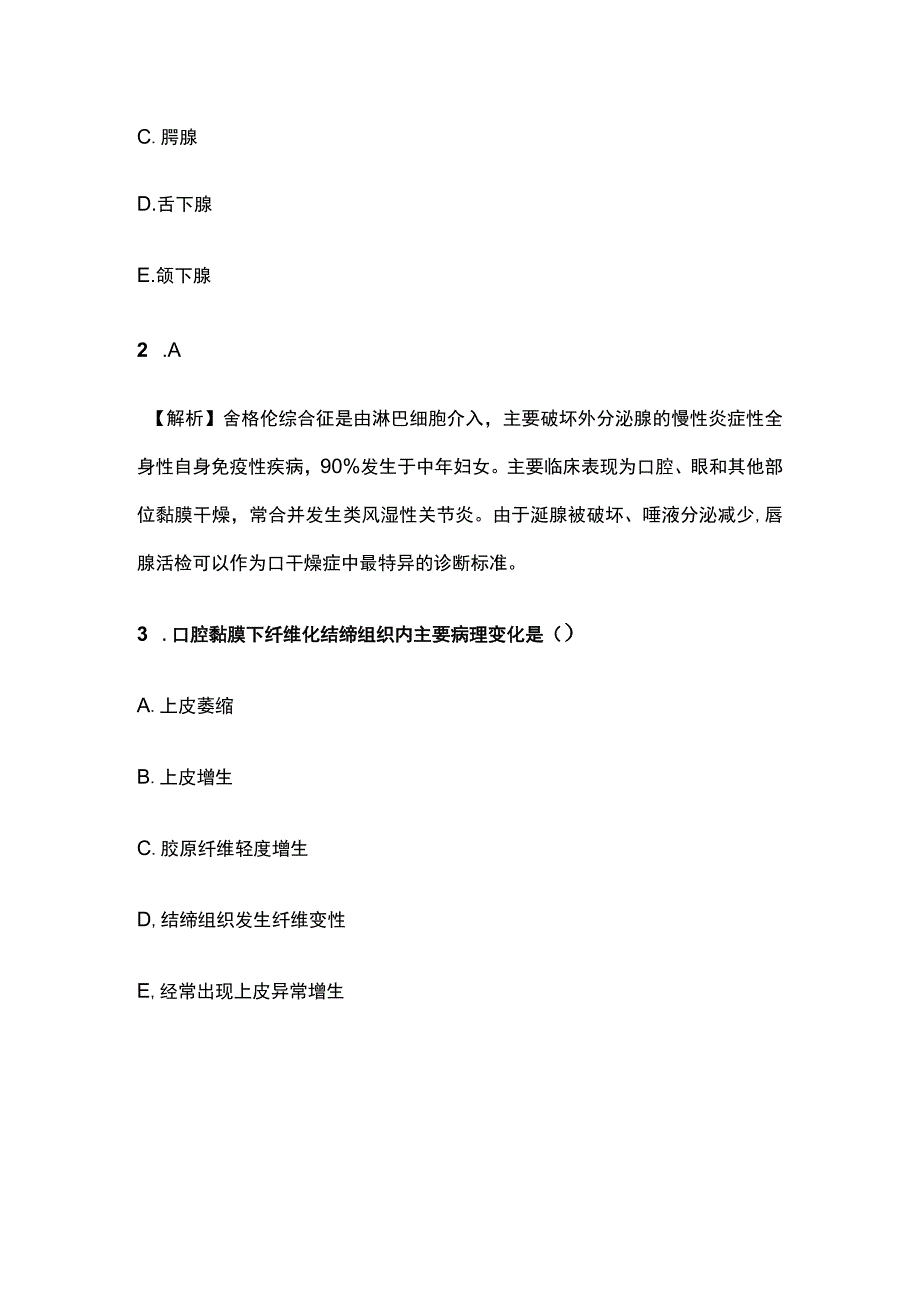 口腔执业医师资格考试考题精选2023.docx_第3页