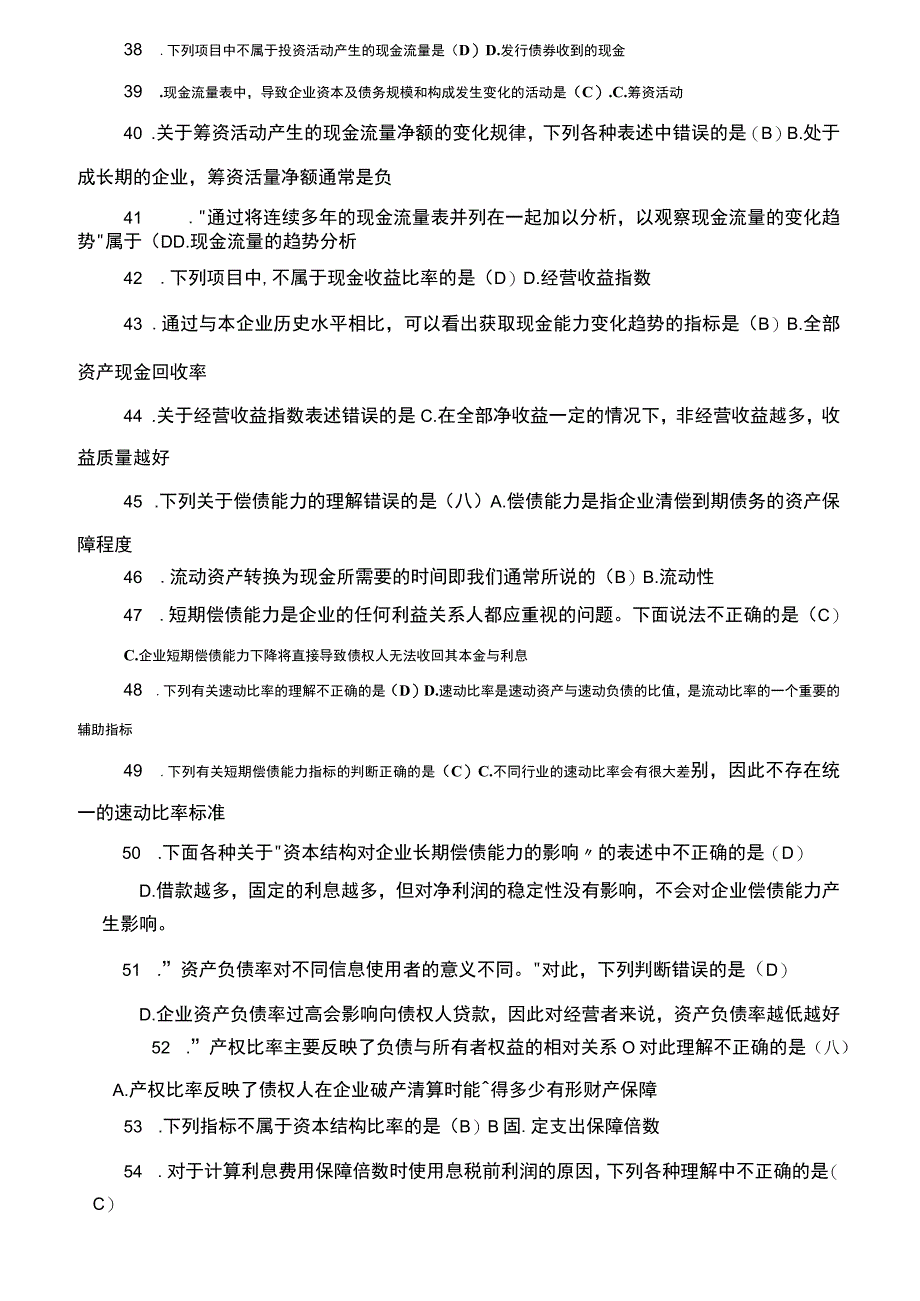 电大财务报表分析网考试题及解答.docx_第3页