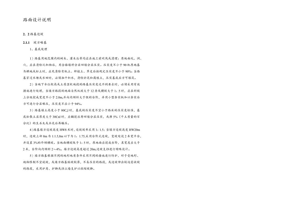 公路改建工程--路基、路面设计说明.docx_第2页