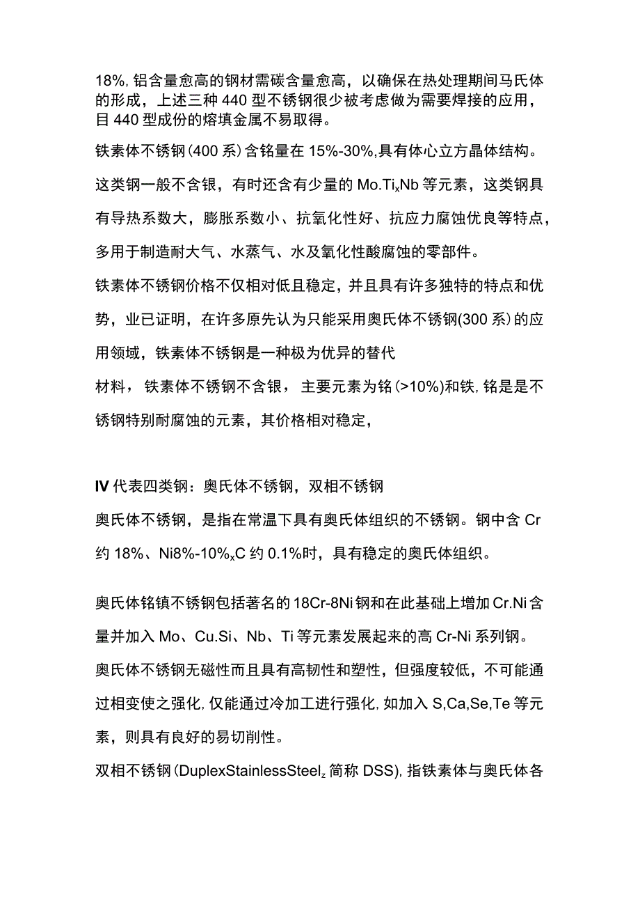 焊工作业中的“四类钢”.docx_第2页