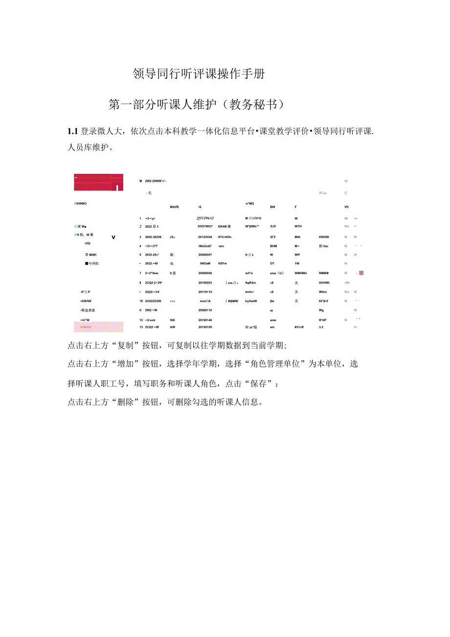 领导同行听评课操作手册第一部分听课人维护教务秘书.docx_第1页