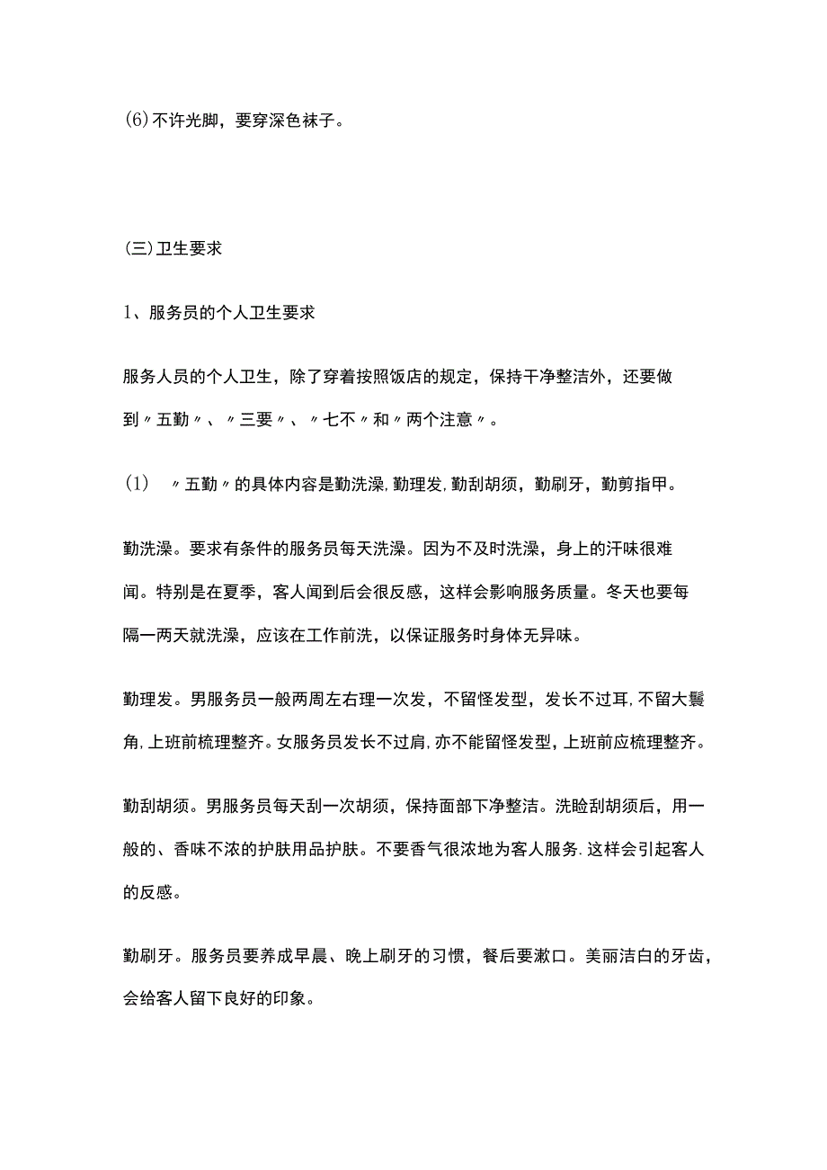 餐厅服务员规范.docx_第3页