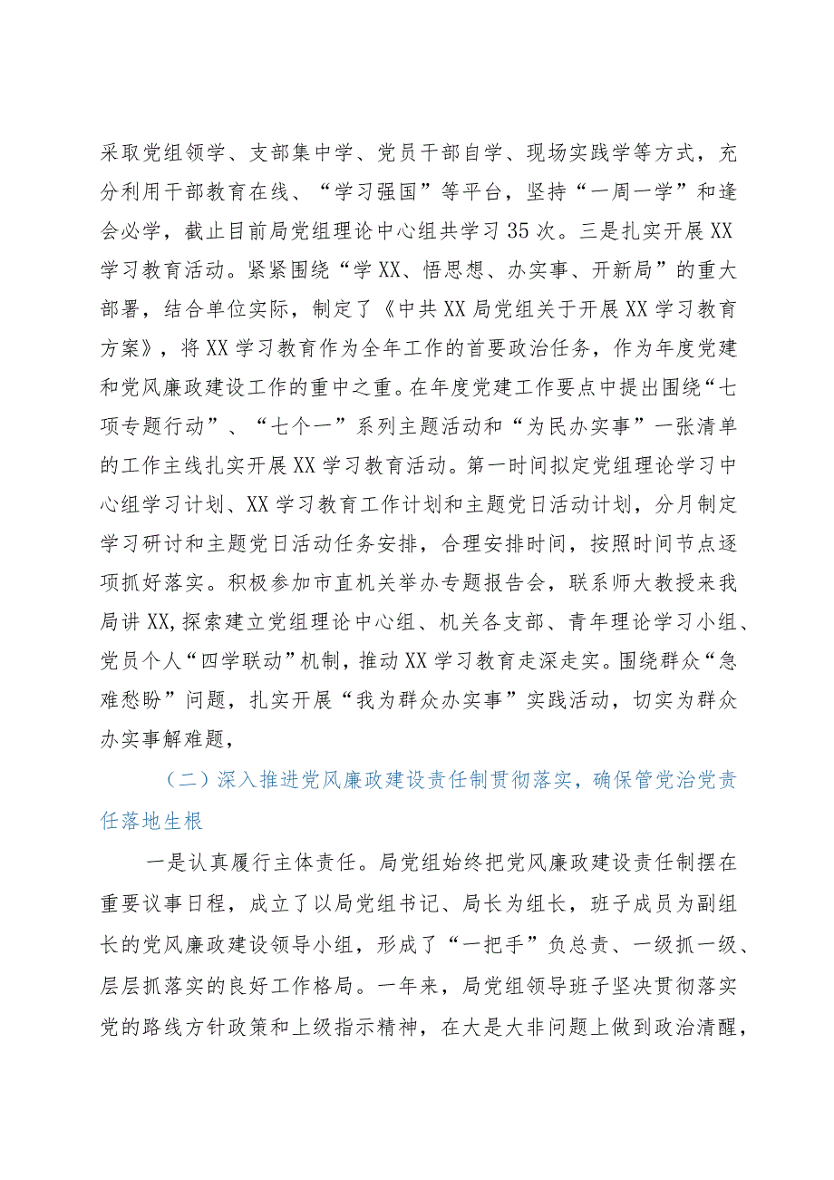 XX局2021年党风廉政建设情况报告（总结）.docx_第2页