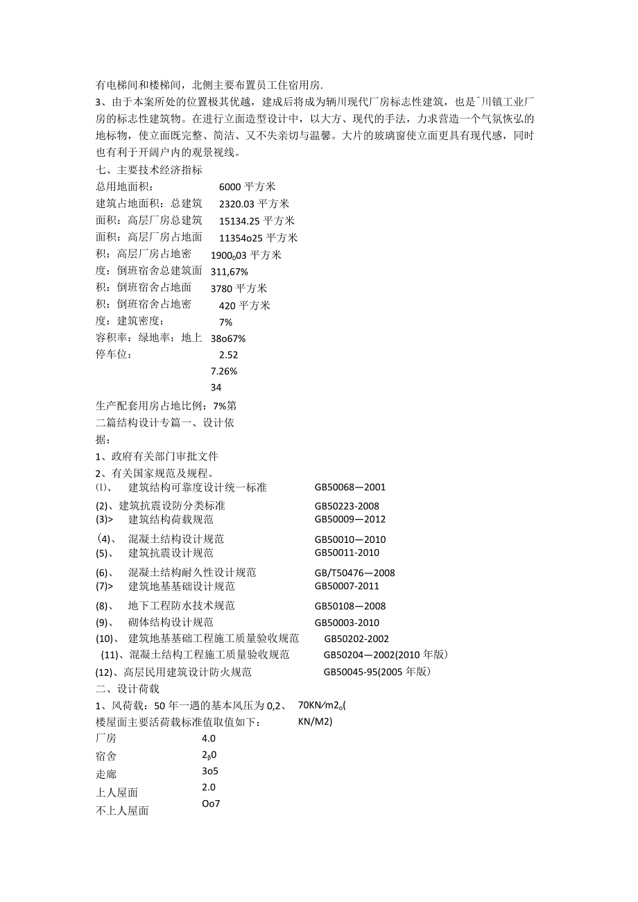 工业厂区设计说明分解.docx_第3页