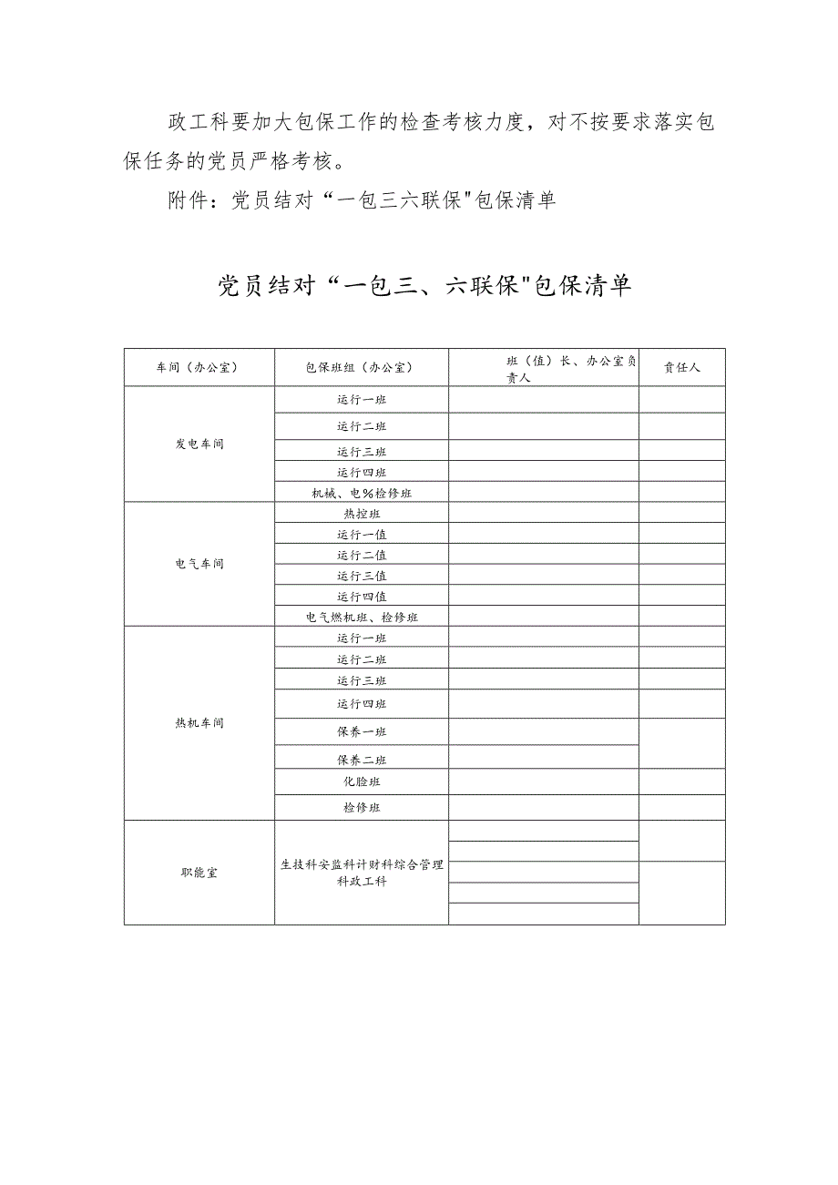 党员“一包三、六联保”活动实施方案.docx_第3页