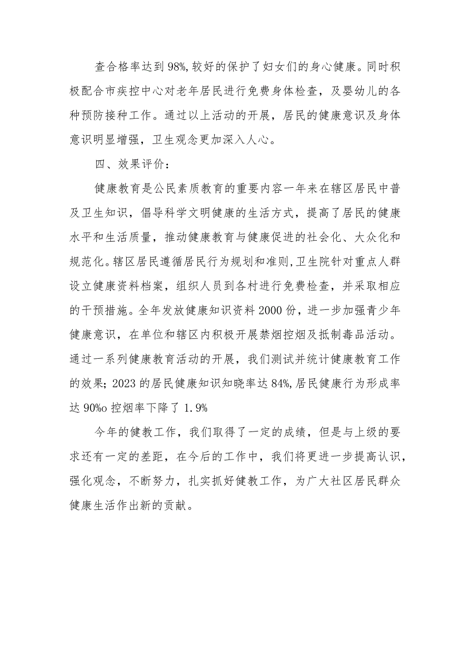 2023年健康教育工作总结及效果评价.docx_第2页