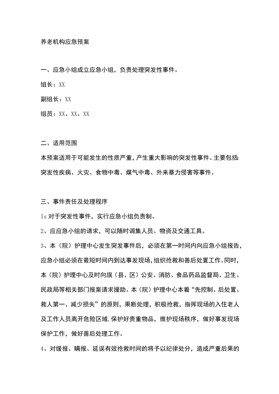 养老福利机构应急预案.docx_第1页