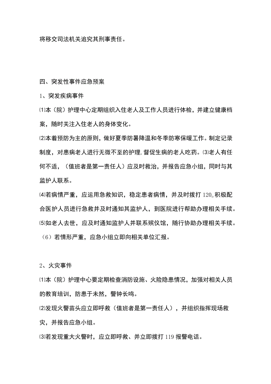 养老福利机构应急预案.docx_第2页