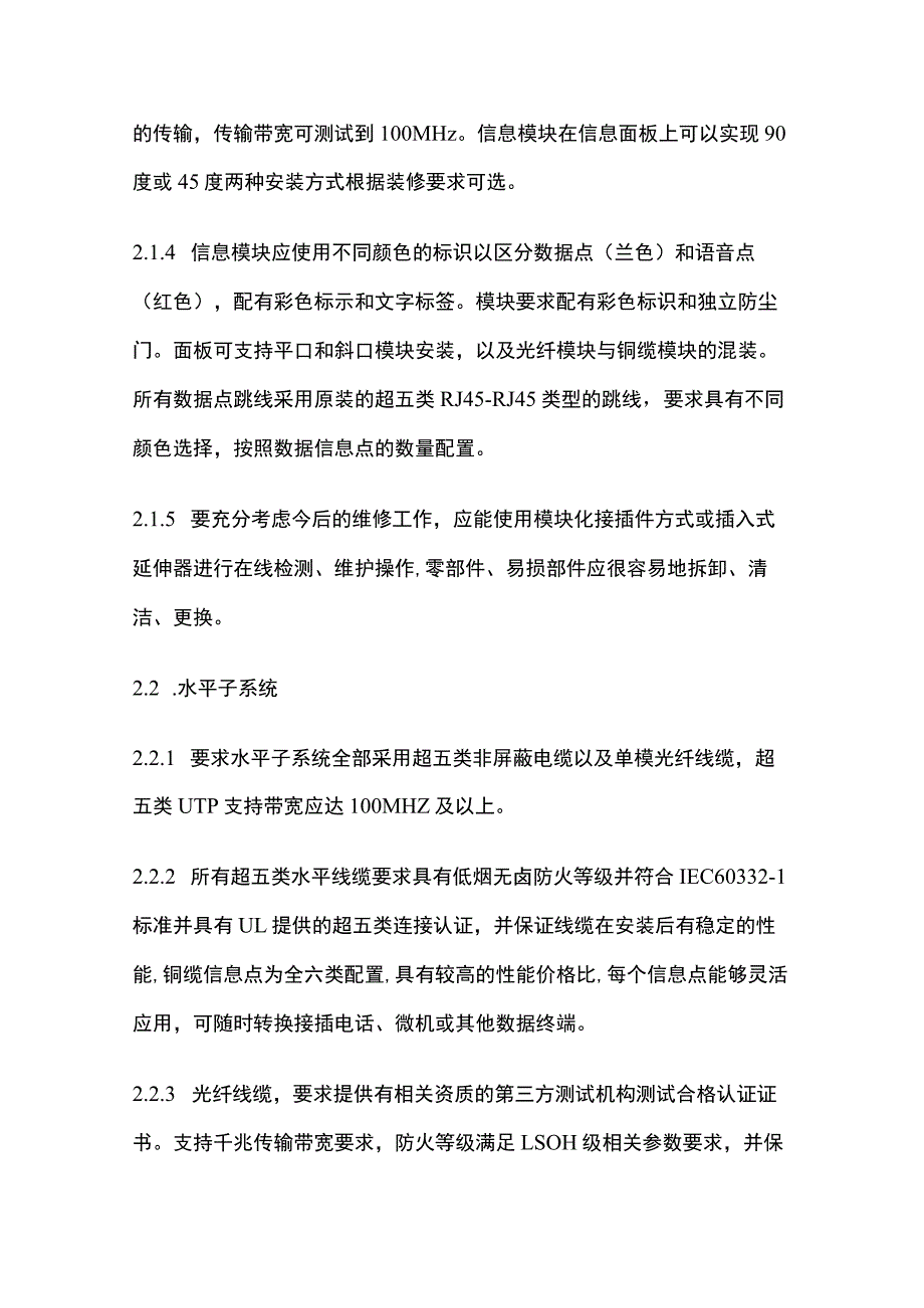 别墅弱电工程设计方案.docx_第2页