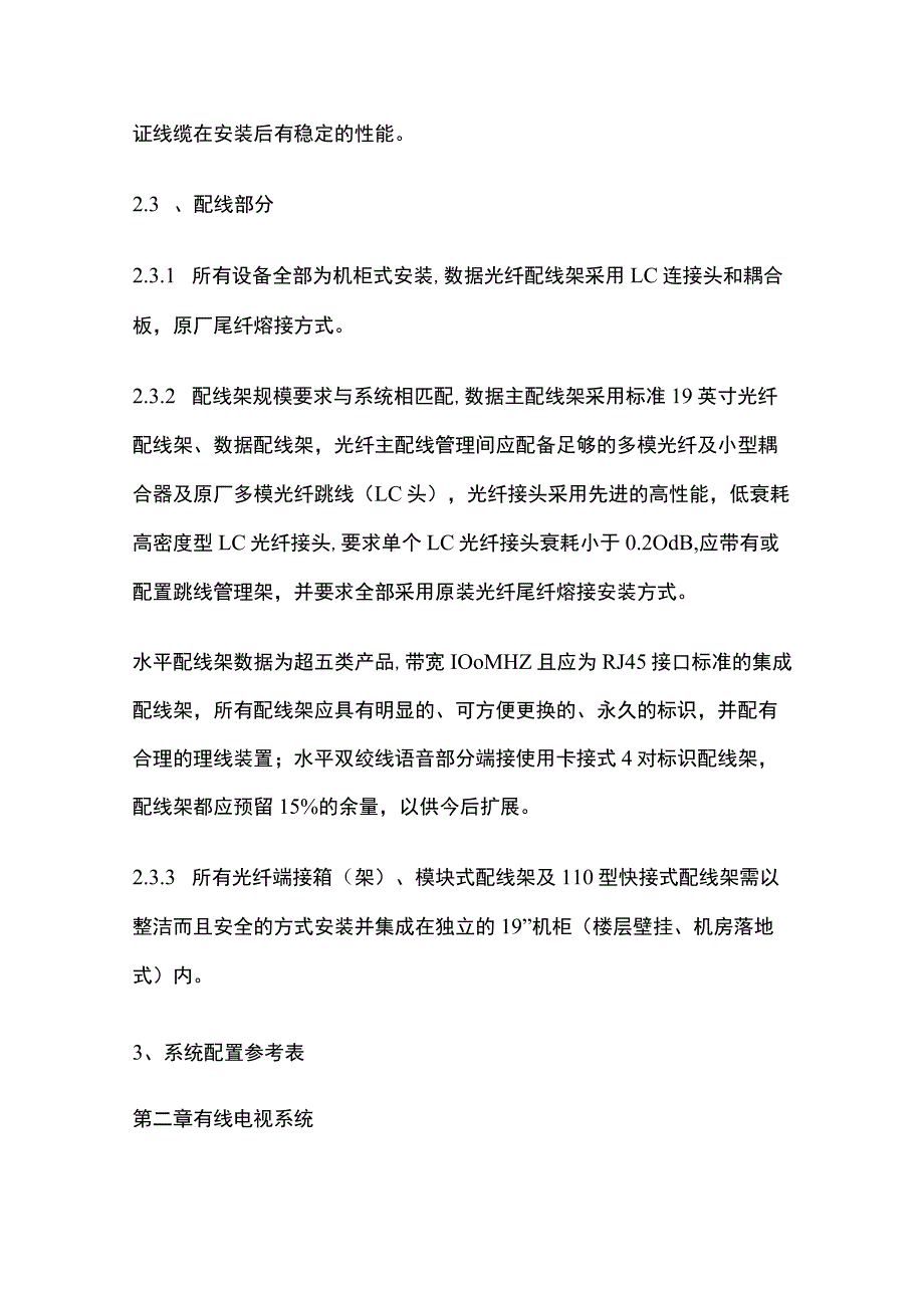 别墅弱电工程设计方案.docx_第3页