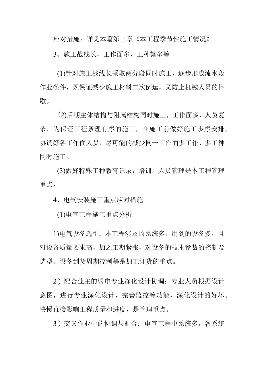 城市道路地下综合管廊工程的重点难点分析及对策.docx_第3页