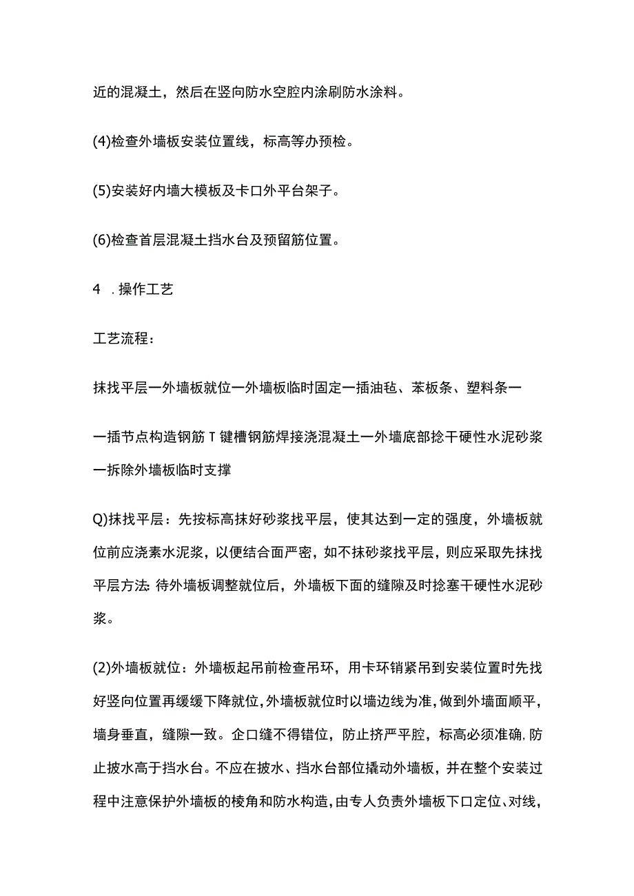 预制外墙板安装.docx_第2页