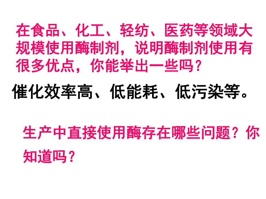 酵母细胞的固定化.ppt_第2页