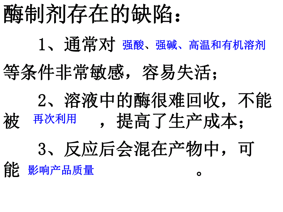 酵母细胞的固定化.ppt_第3页