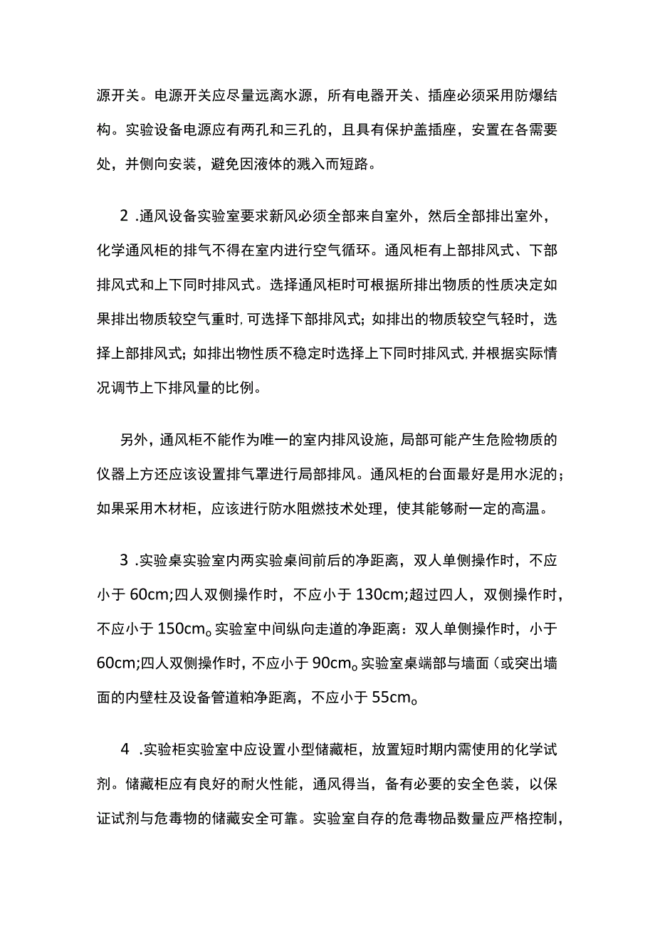 实验室消防设计方案.docx_第2页