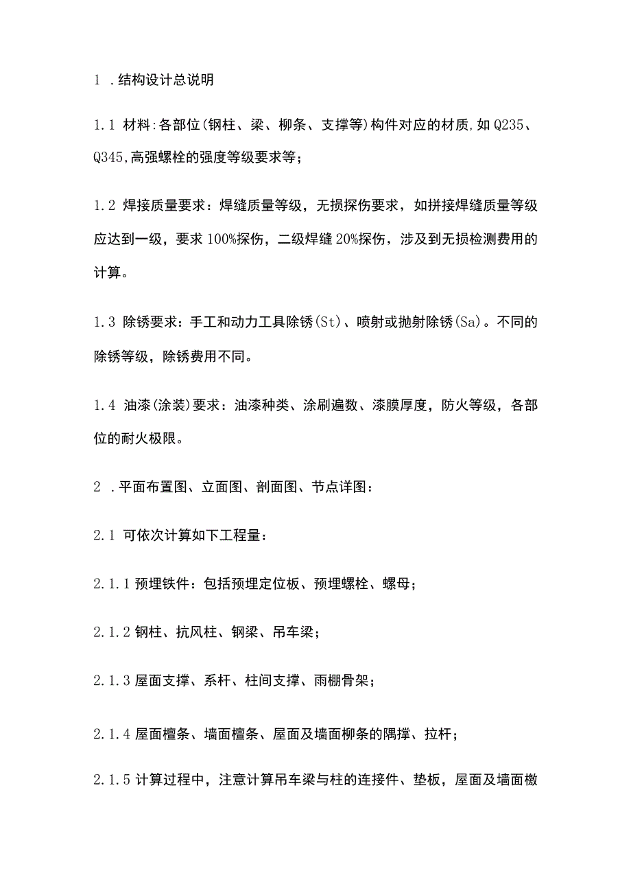 钢结构工程量计算、报价要点.docx_第2页