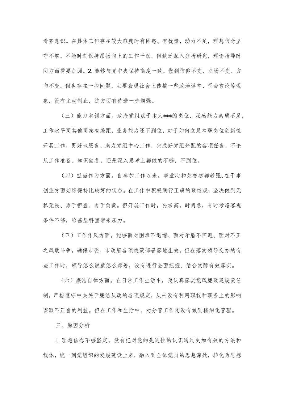 2023年度思想主题教育组织生活会个人对照检查材料.docx_第2页