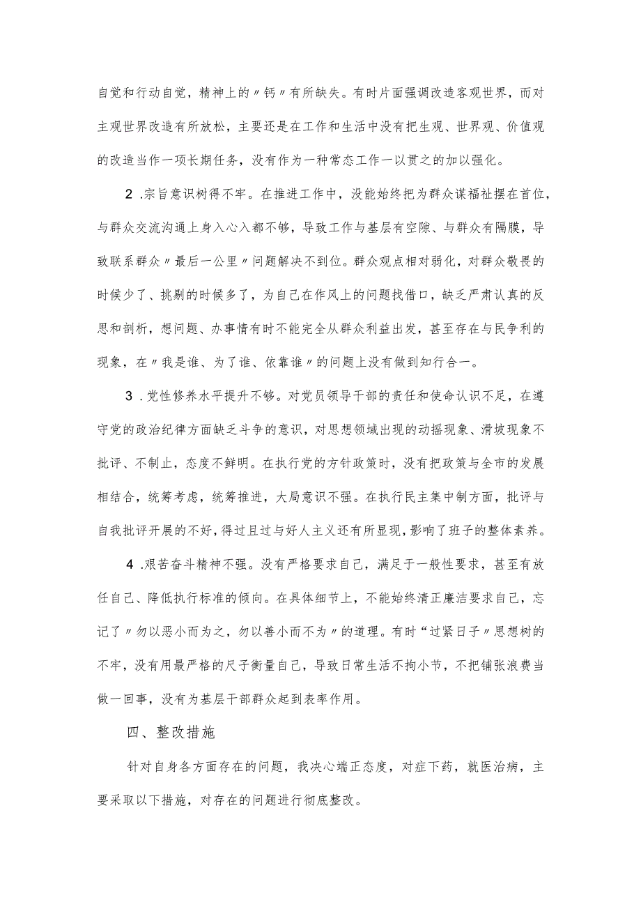 2023年度思想主题教育组织生活会个人对照检查材料.docx_第3页